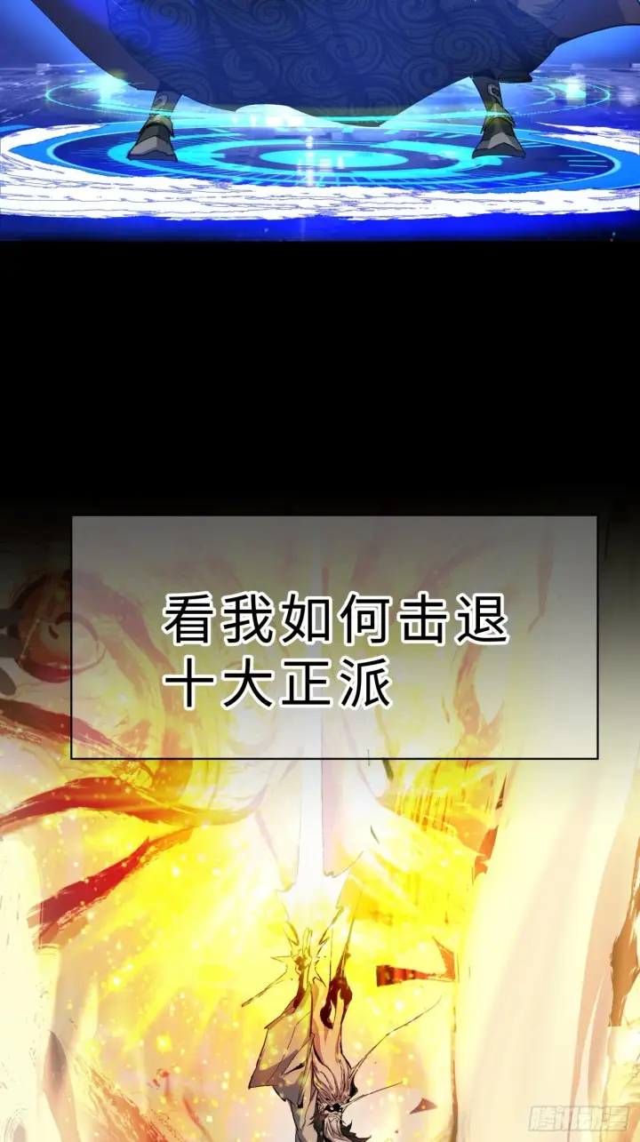 《我的徒弟都是大反派》序章图9