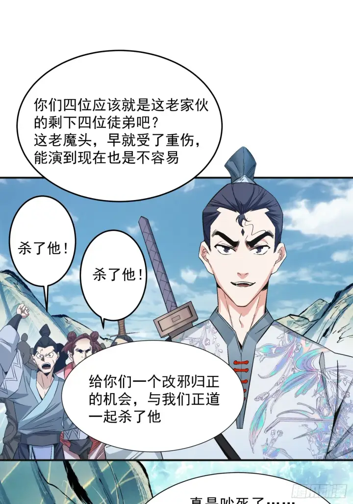 《我的徒弟都是大反派》第二回图10