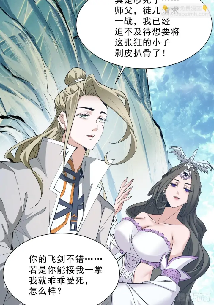 《我的徒弟都是大反派》第二回图11