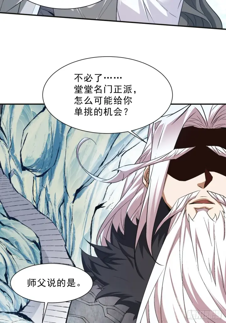 《我的徒弟都是大反派》第二回图12