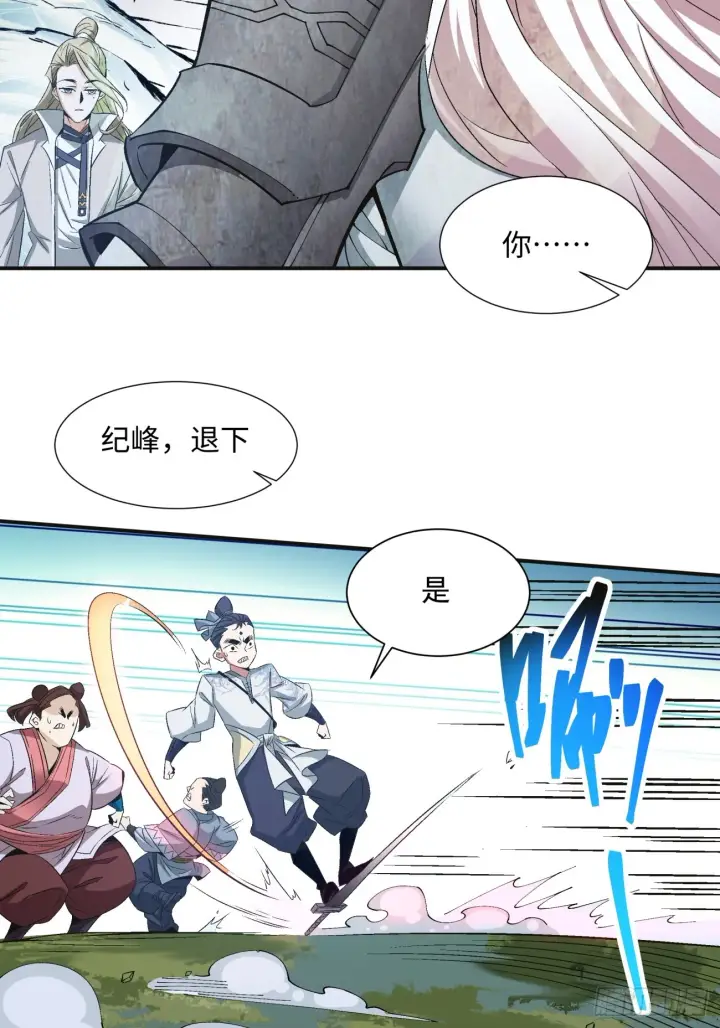 《我的徒弟都是大反派》第二回图13