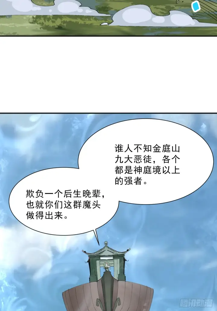 《我的徒弟都是大反派》第二回图14