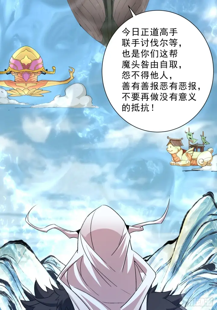 《我的徒弟都是大反派》第二回图15