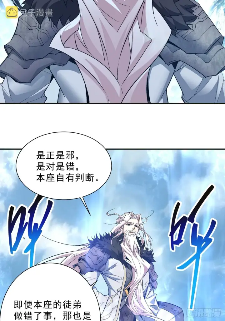 《我的徒弟都是大反派》第二回图16