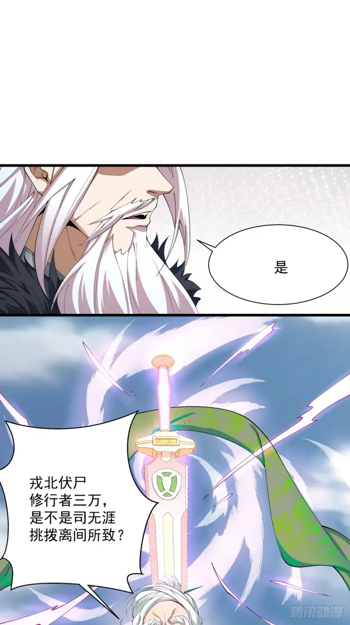 《我的徒弟都是大反派》第二回图19
