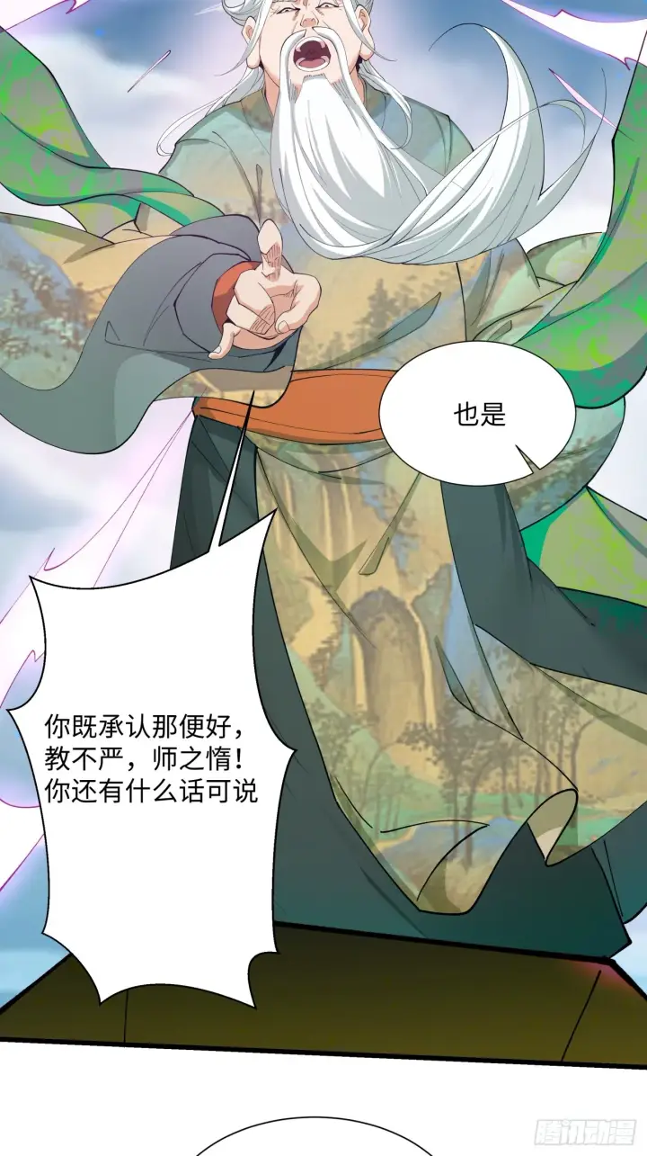 《我的徒弟都是大反派》第二回图20