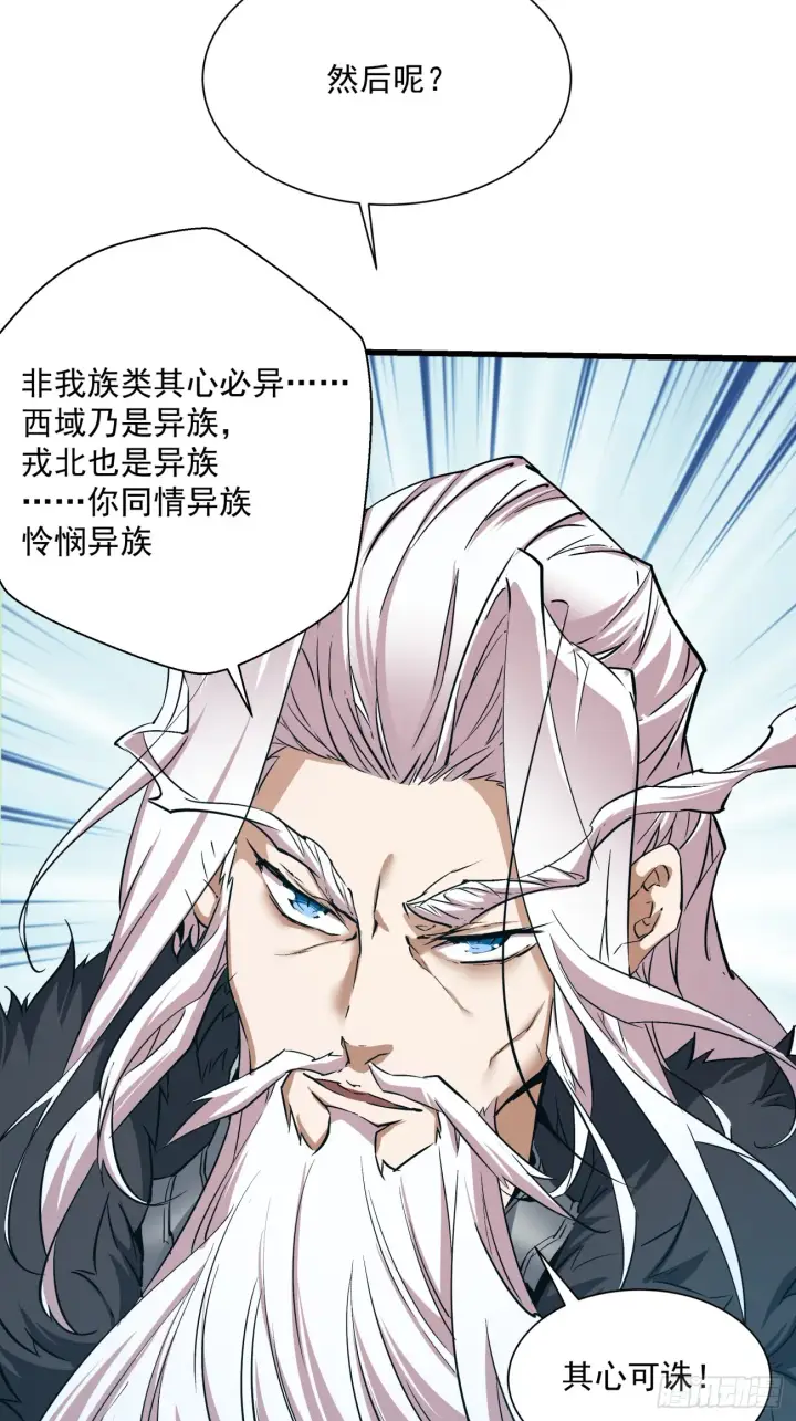 《我的徒弟都是大反派》第二回图21