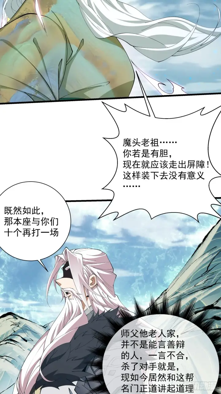 《我的徒弟都是大反派》第二回图23