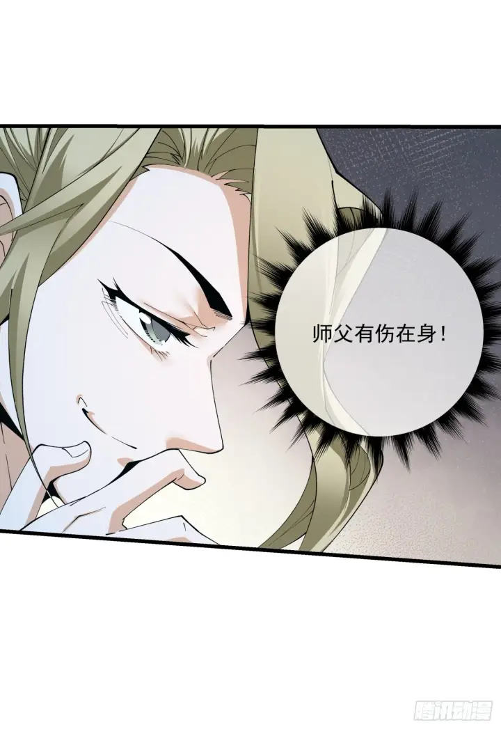 《我的徒弟都是大反派》第二回图26