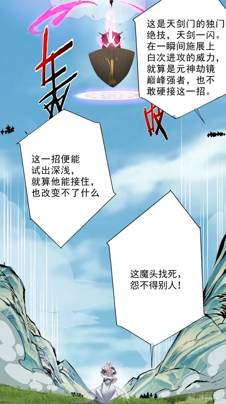 《我的徒弟都是大反派》第二回图29