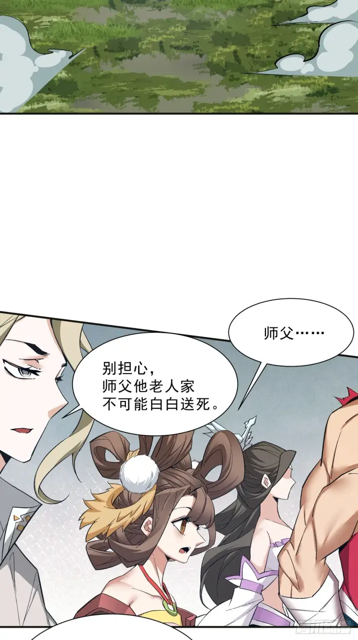 《我的徒弟都是大反派》第二回图30