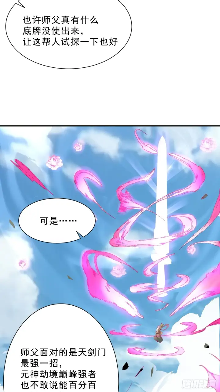 《我的徒弟都是大反派》第二回图31