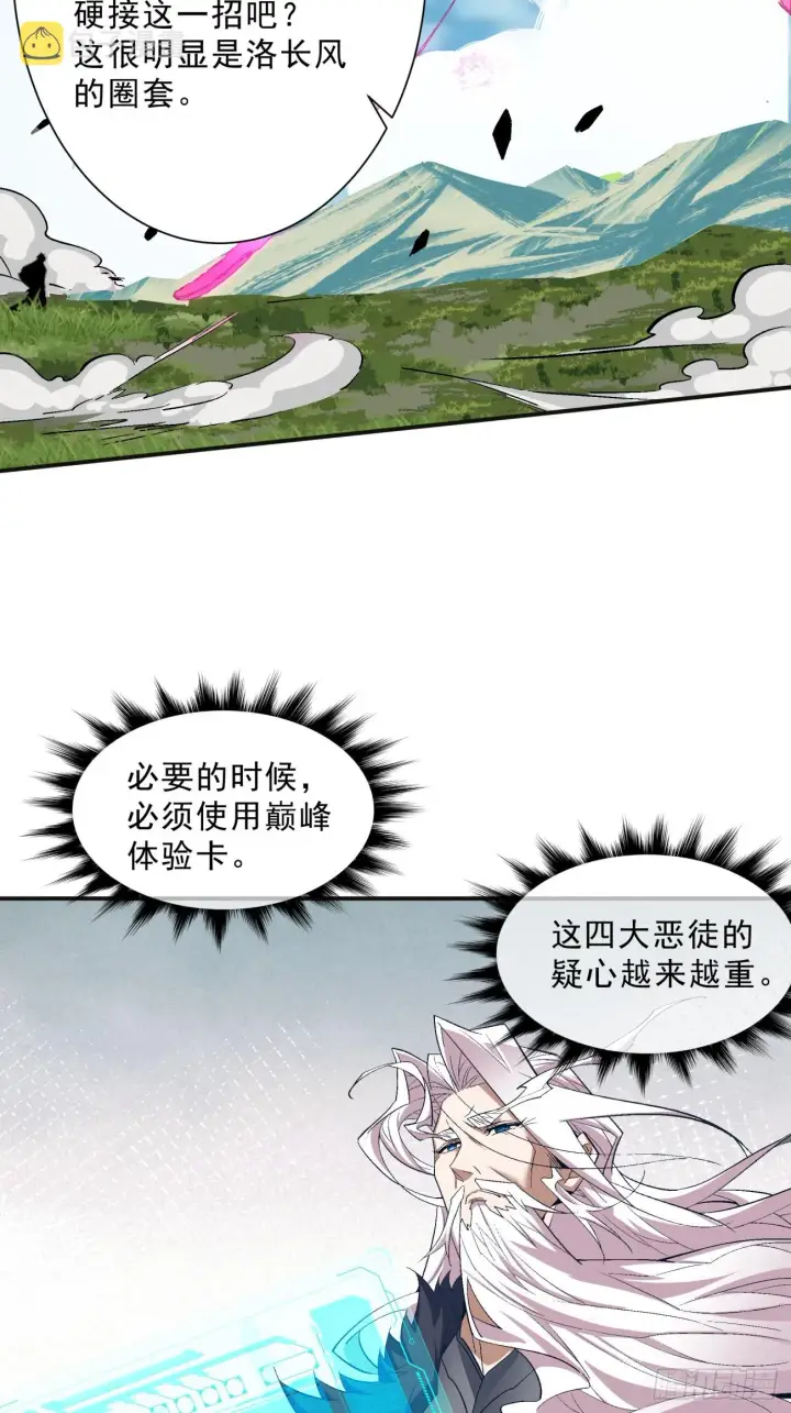 《我的徒弟都是大反派》第二回图32
