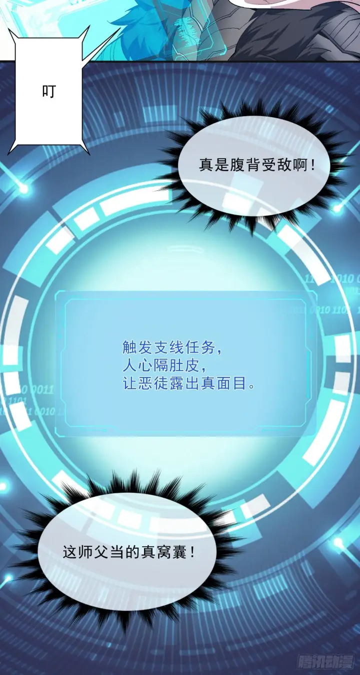 《我的徒弟都是大反派》第二回图33