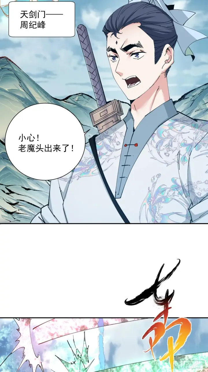 《我的徒弟都是大反派》第二回图4