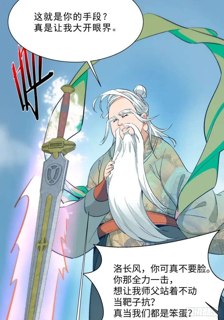 《我的徒弟都是大反派》第二回图49