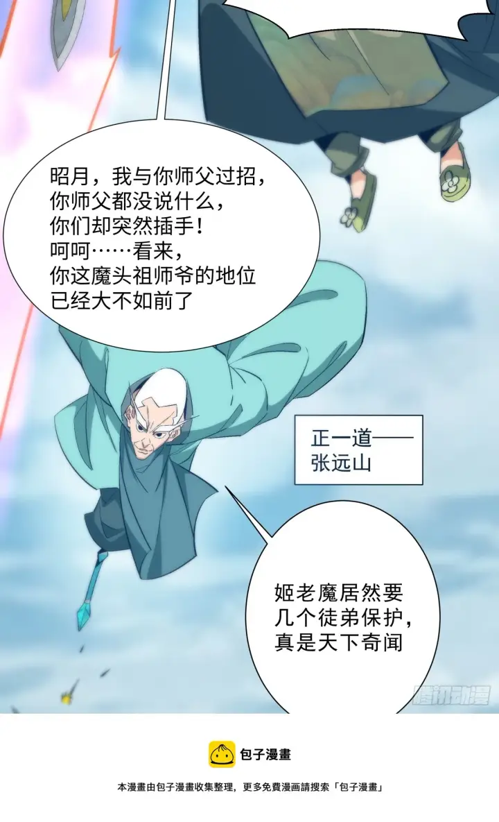 《我的徒弟都是大反派》第二回图50