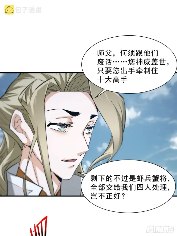 《我的徒弟都是大反派》第二回图52