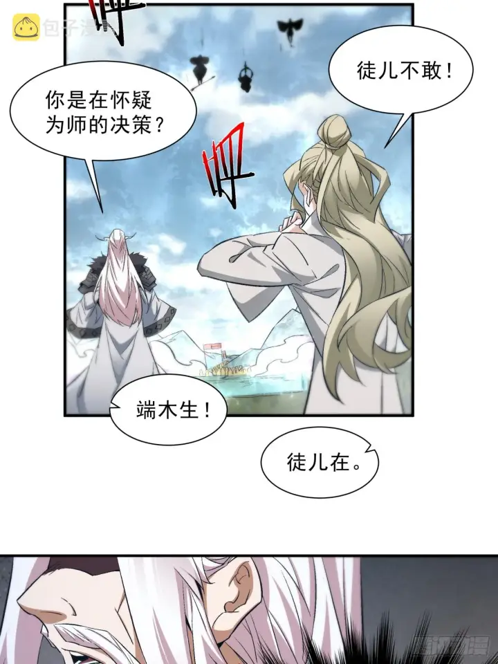 《我的徒弟都是大反派》第二回图53
