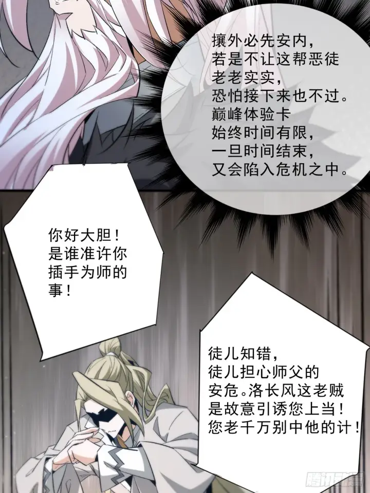《我的徒弟都是大反派》第二回图54
