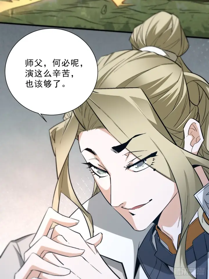 《我的徒弟都是大反派》第二回图56