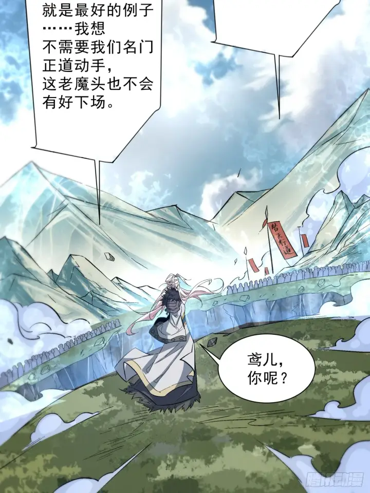 《我的徒弟都是大反派》第二回图61