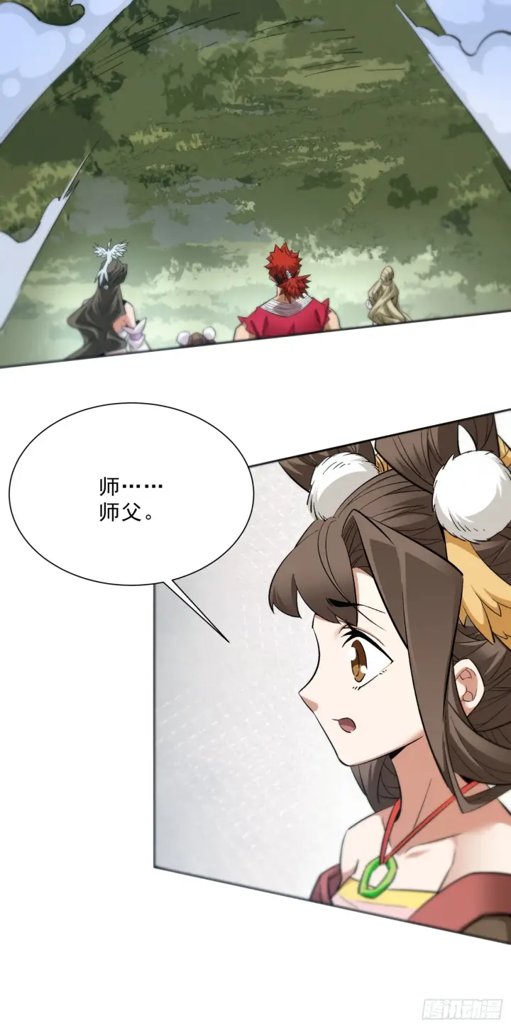 《我的徒弟都是大反派》第二回图62