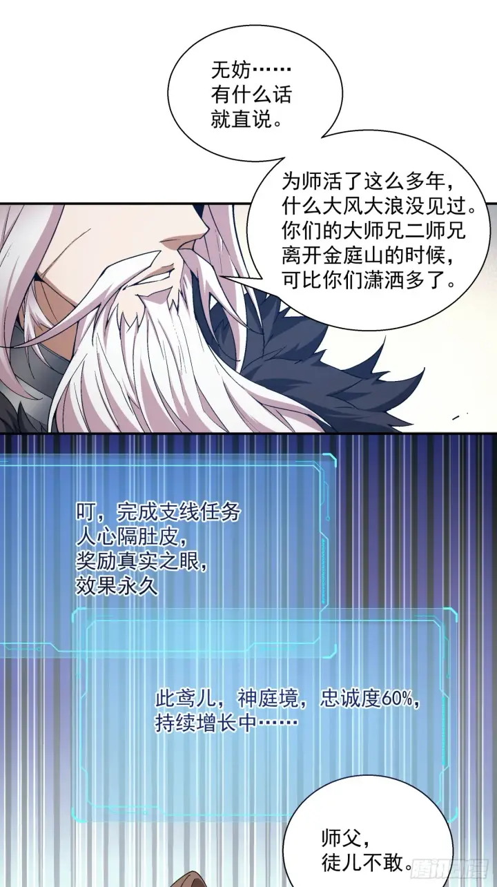 《我的徒弟都是大反派》第二回图63