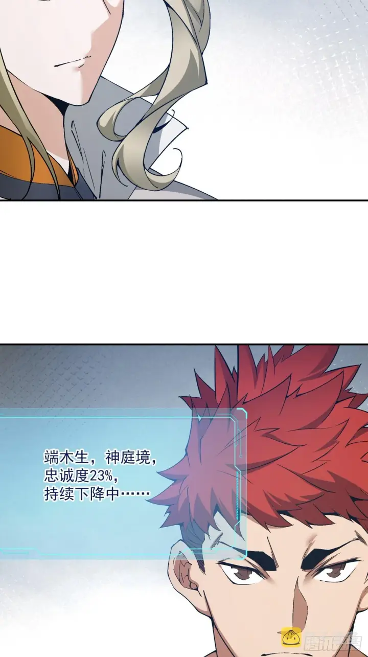 《我的徒弟都是大反派》第二回图65