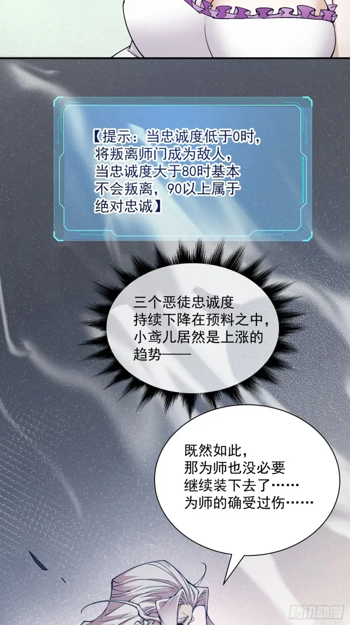 《我的徒弟都是大反派》第二回图67