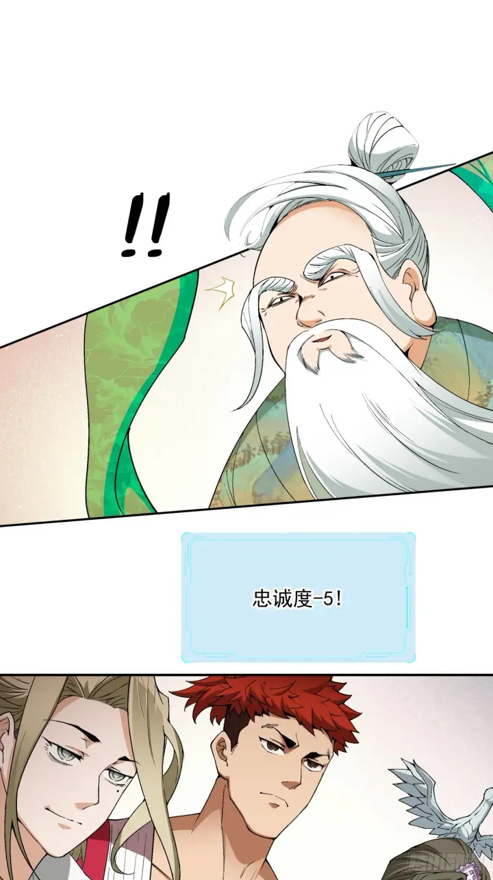 《我的徒弟都是大反派》第二回图69