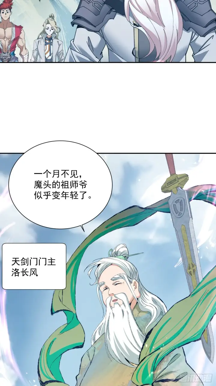 《我的徒弟都是大反派》第二回图7