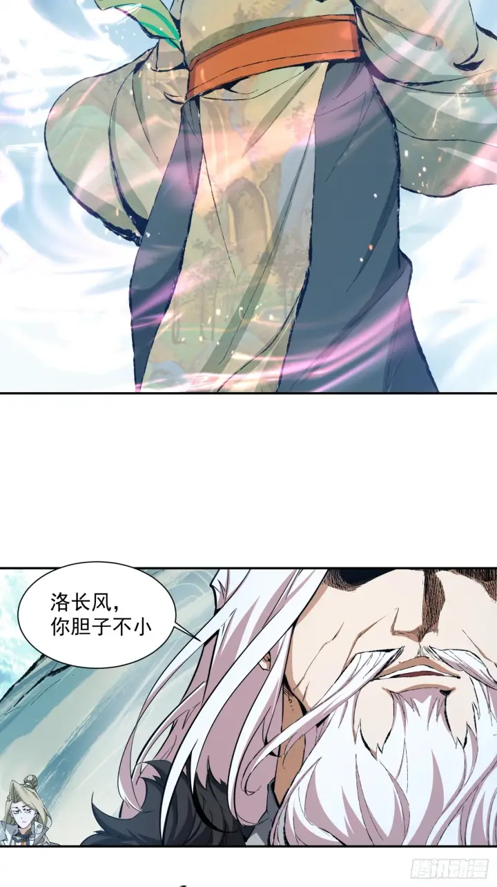 《我的徒弟都是大反派》第二回图8