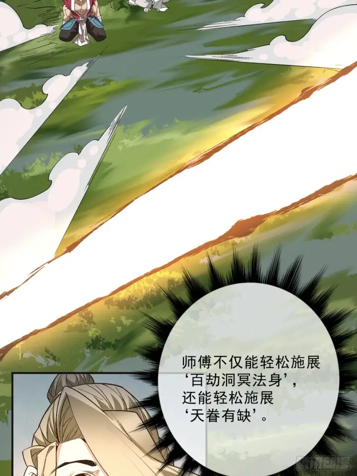 《我的徒弟都是大反派》第三回图37