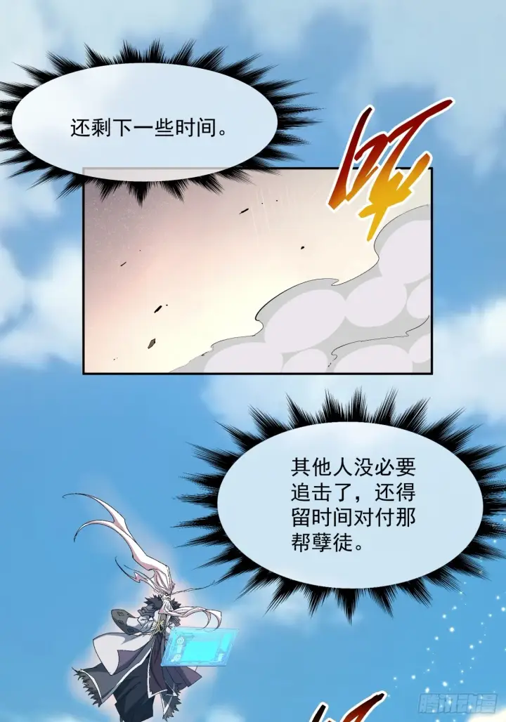 《我的徒弟都是大反派》第四回图17