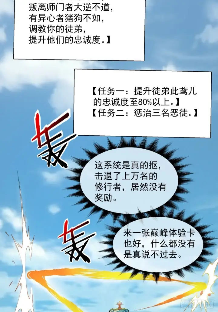 《我的徒弟都是大反派》第四回图20