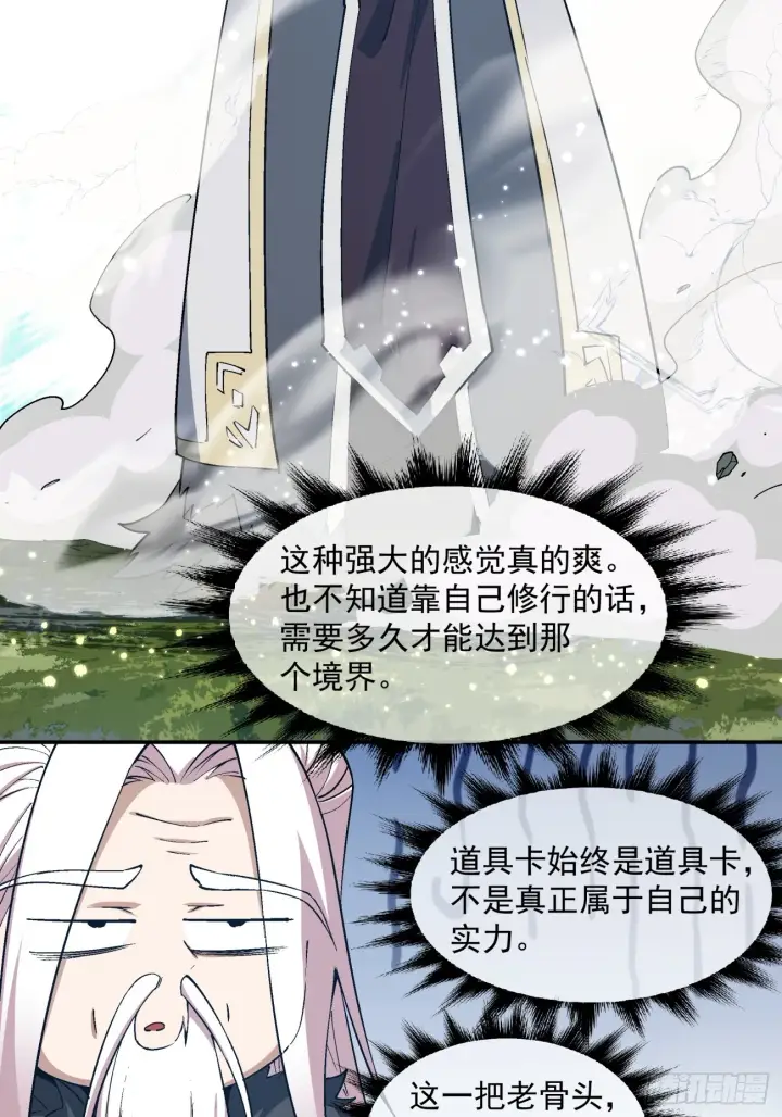 《我的徒弟都是大反派》第四回图23