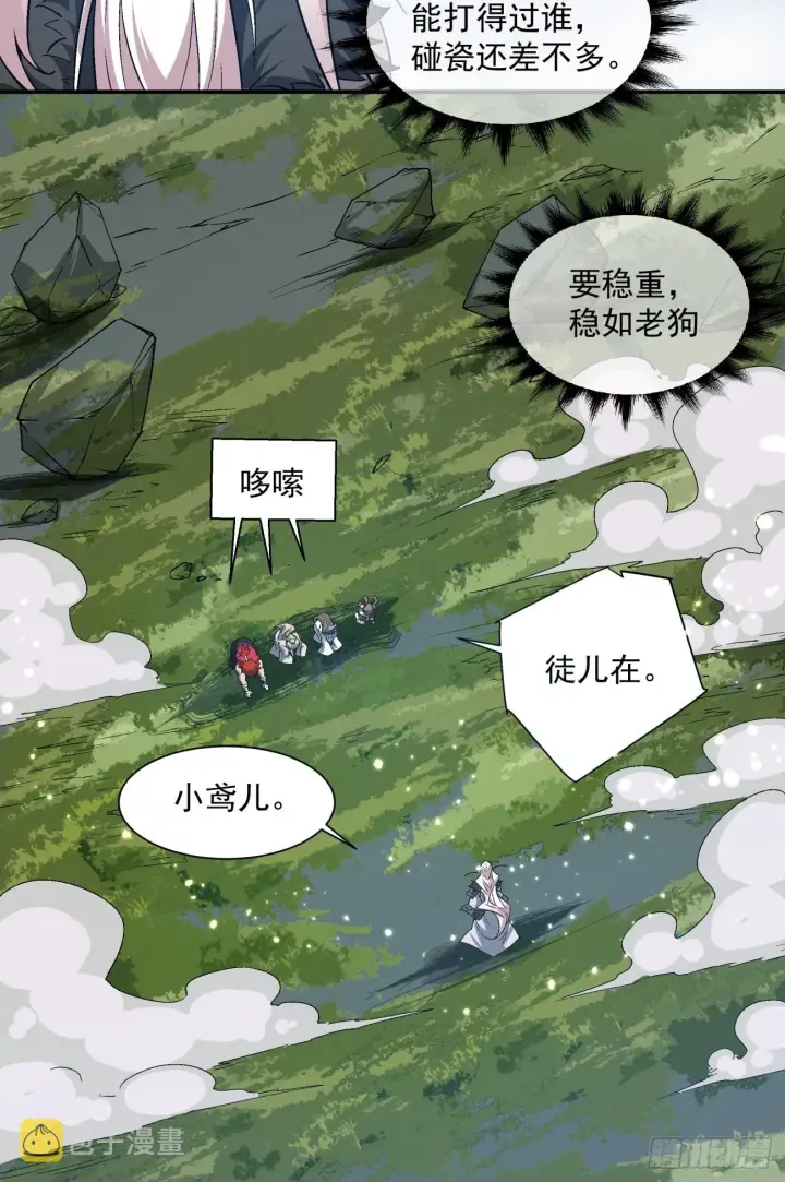 《我的徒弟都是大反派》第四回图24