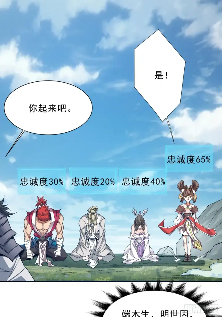 《我的徒弟都是大反派》第四回图25