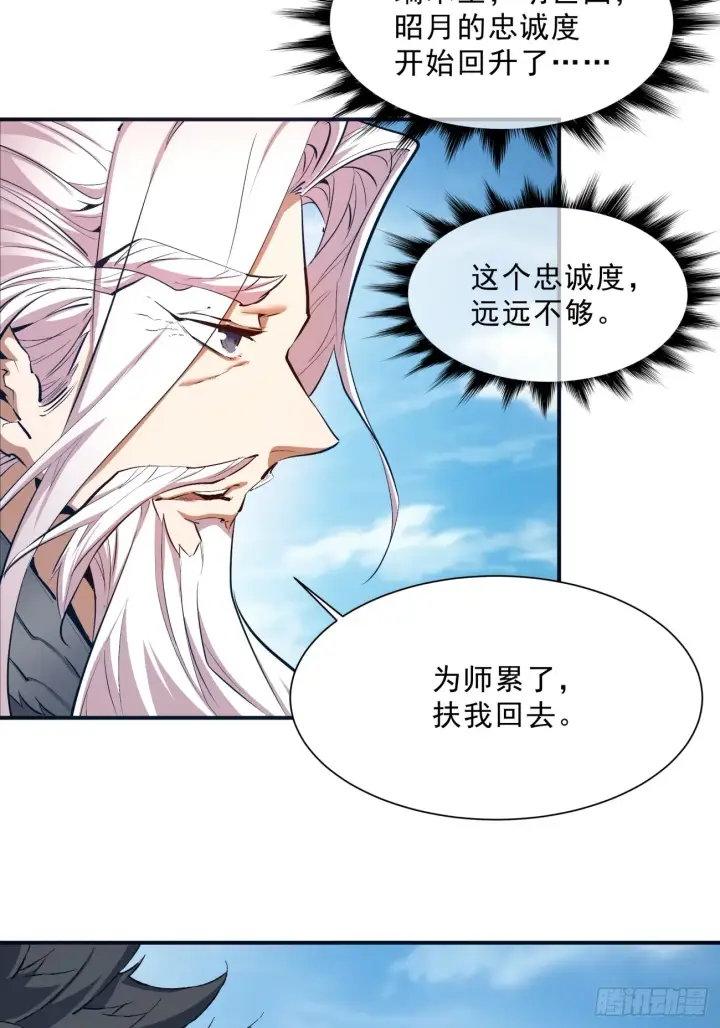 《我的徒弟都是大反派》第四回图26