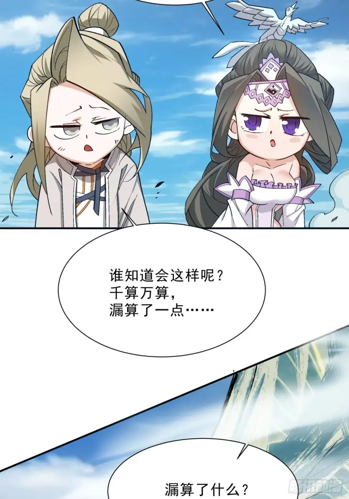 《我的徒弟都是大反派》第四回图29