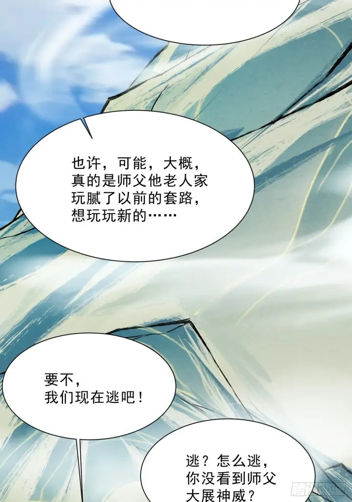《我的徒弟都是大反派》第四回图30