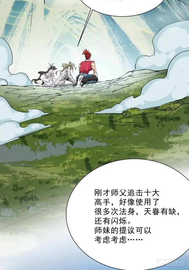 《我的徒弟都是大反派》第四回图31