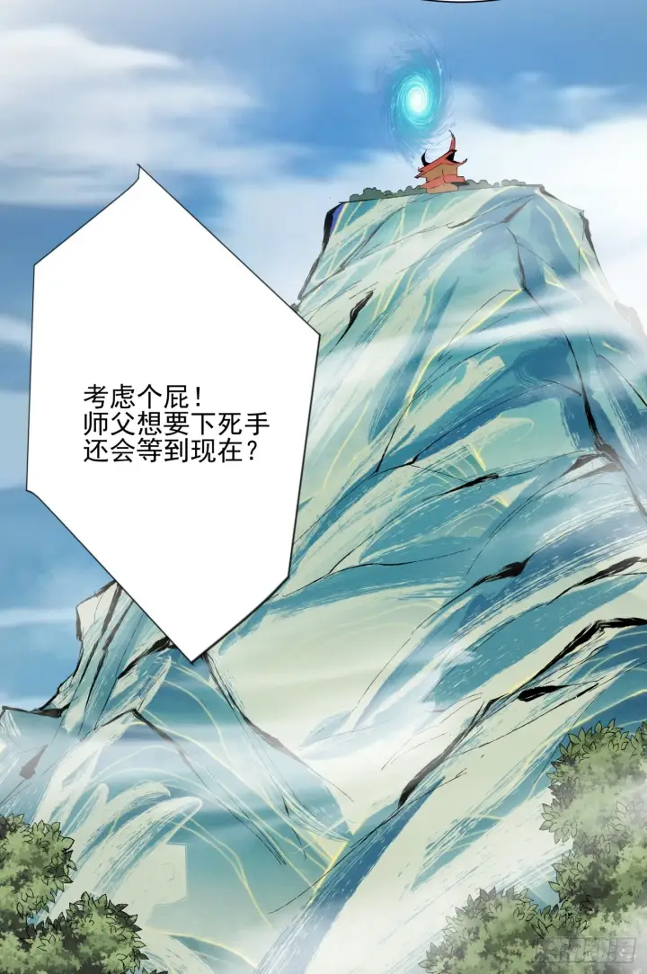 《我的徒弟都是大反派》第四回图32