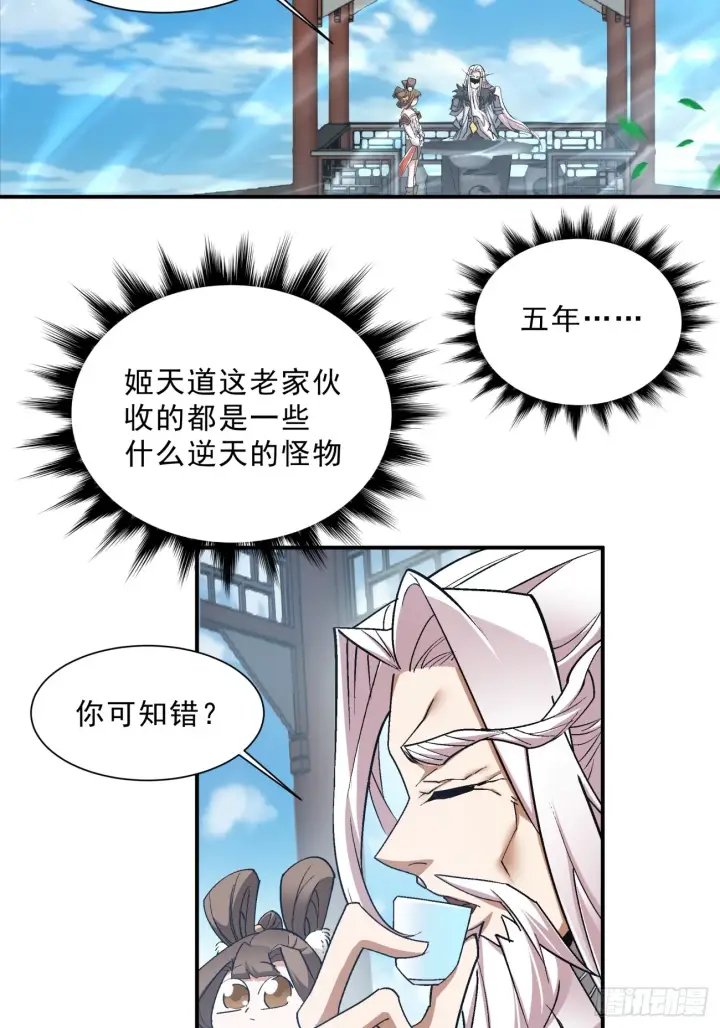 《我的徒弟都是大反派》第四回图35