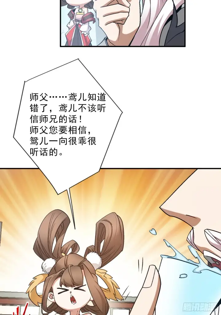 《我的徒弟都是大反派》第四回图36