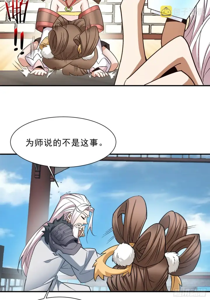 《我的徒弟都是大反派》第四回图37