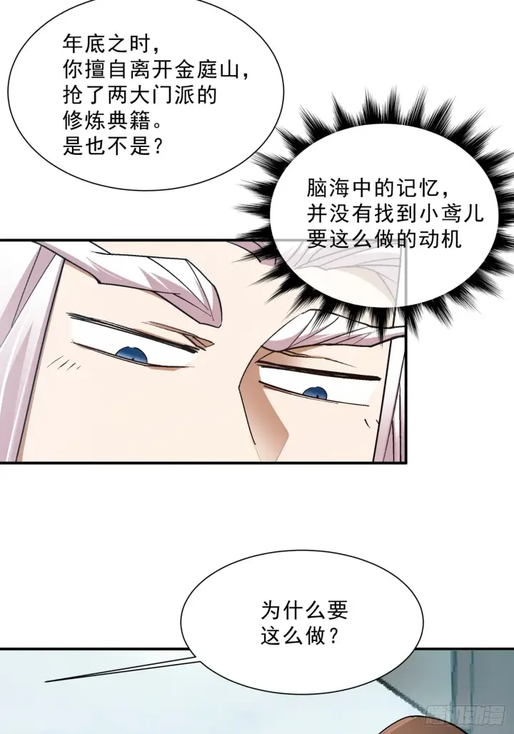 《我的徒弟都是大反派》第四回图38