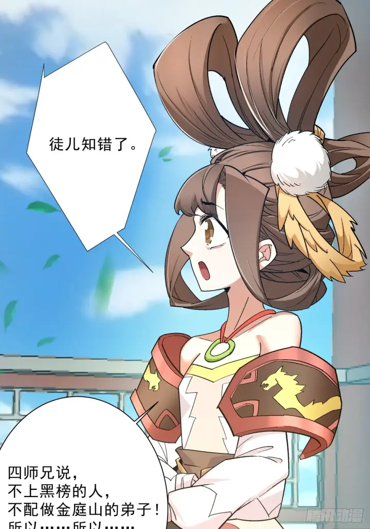 《我的徒弟都是大反派》第四回图39