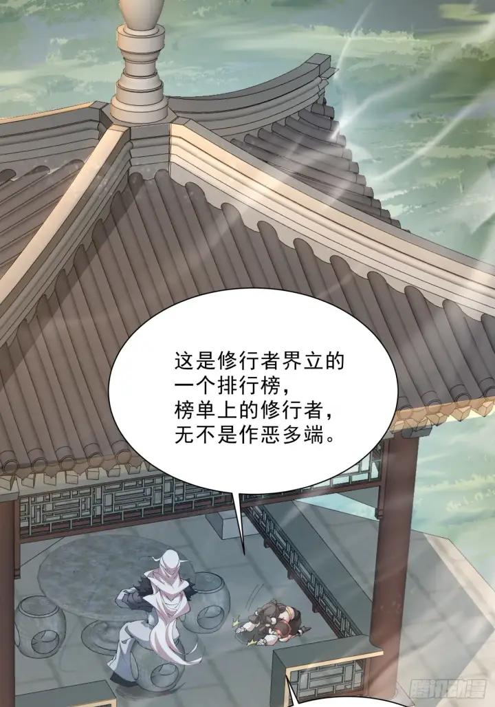 《我的徒弟都是大反派》第四回图41